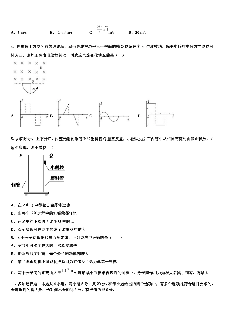 海南省华东师范大学第二附属中学乐东黄流中学2025届高二下物理期中学业水平测试模拟试题含解析_第2页