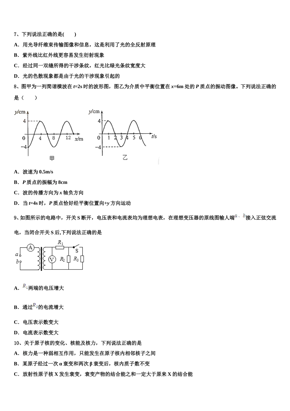 海南省华东师范大学第二附属中学乐东黄流中学2025届高二下物理期中学业水平测试模拟试题含解析_第3页