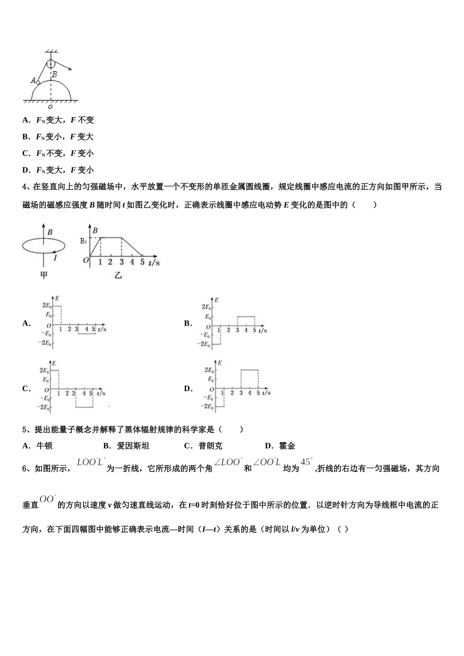 2024-2025学年海南省乐东思源高中高二下物理期中质量检测试题含解析_第2页