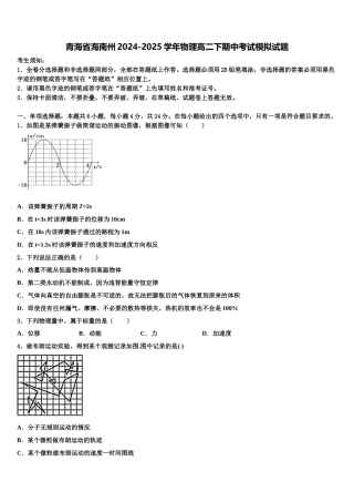 青海省海南州2024-2025学年物理高二下期中考试模拟试题含解析