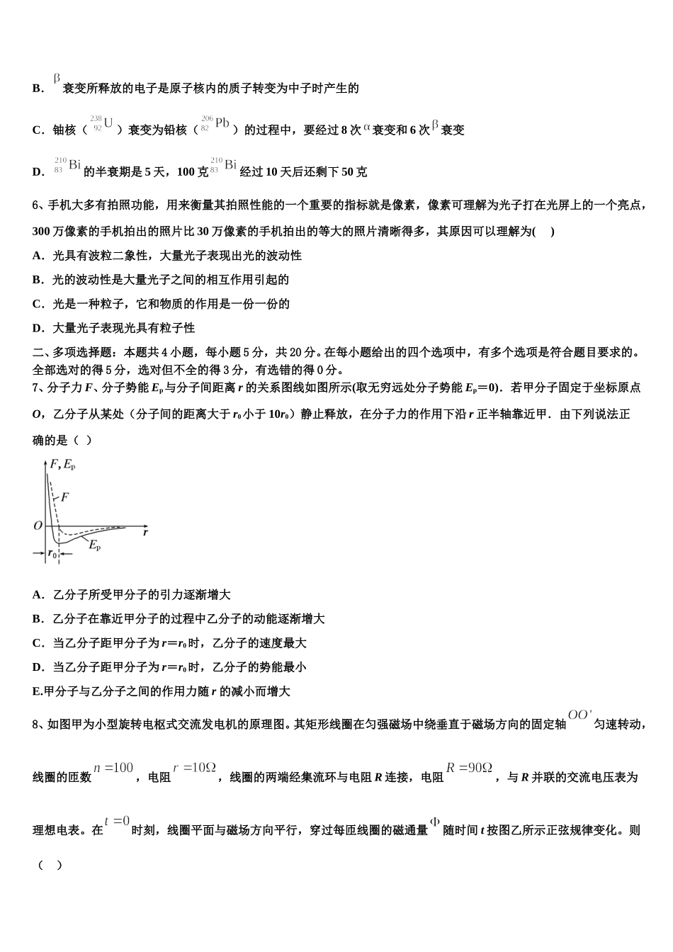 海南师范大学附属中学2024-2025学年物理高二第二学期期中统考试题含解析_第2页