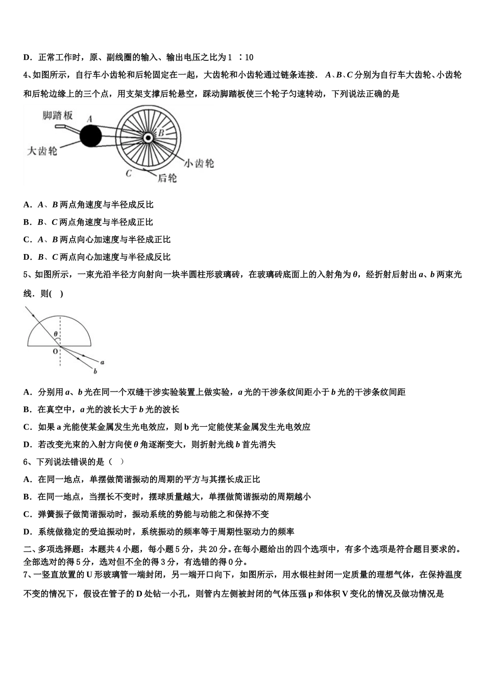 2025年海南省海口市物理高二第二学期期中质量跟踪监视模拟试题含解析_第2页