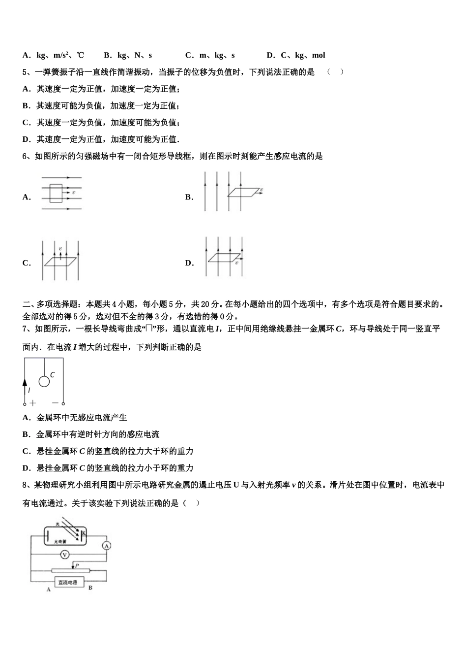 海南省文昌中学2024-2025学年物理高二下期中综合测试试题含解析_第2页