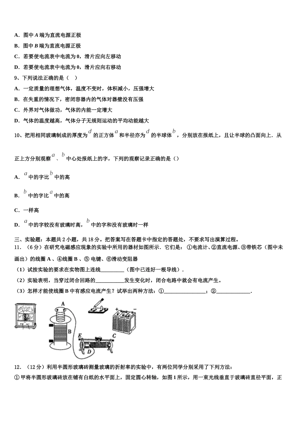 海南省文昌中学2024-2025学年物理高二下期中综合测试试题含解析_第3页