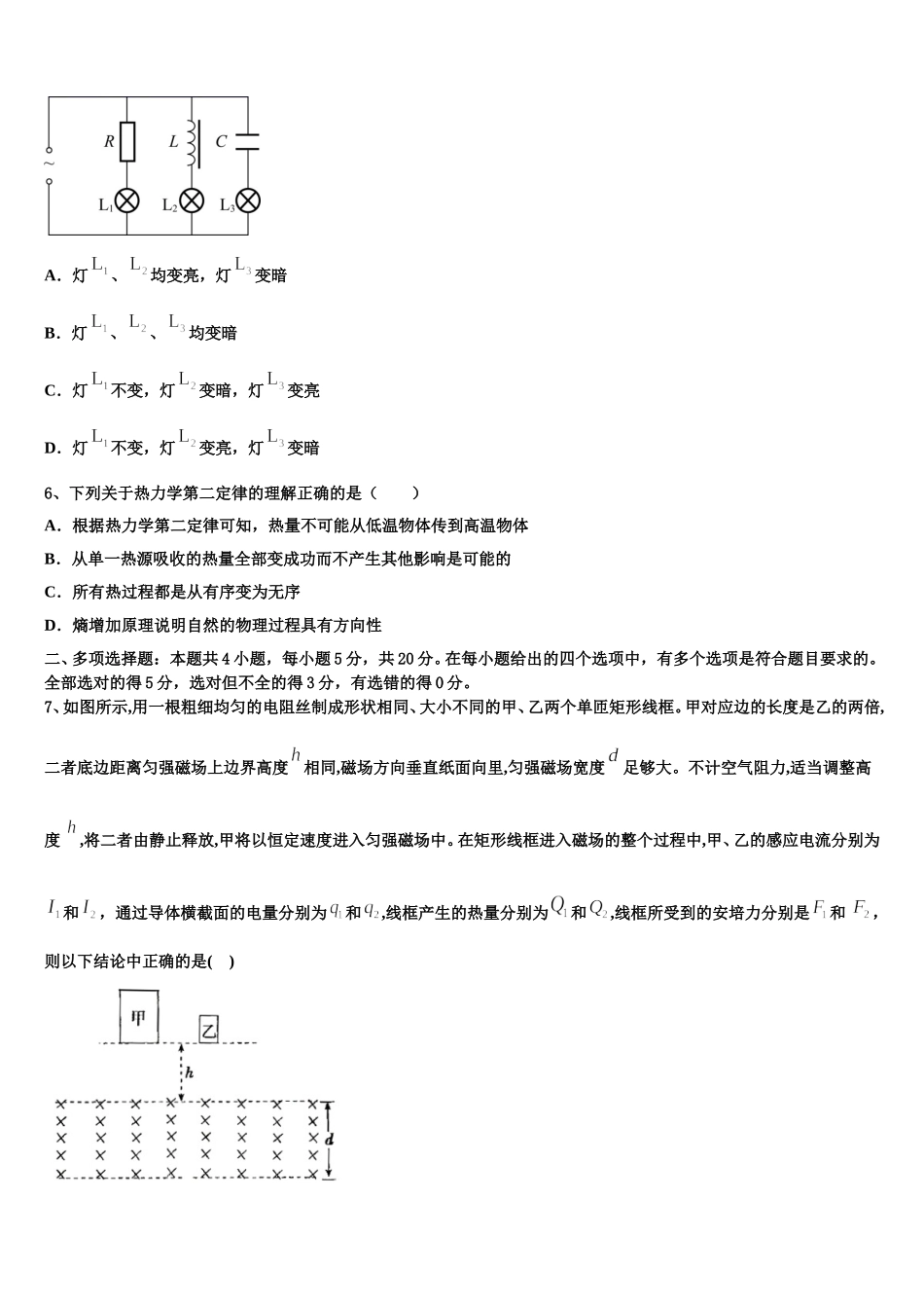 海南省临高县临高中学2024-2025学年物理高二第二学期期中学业质量监测试题含解析_第2页