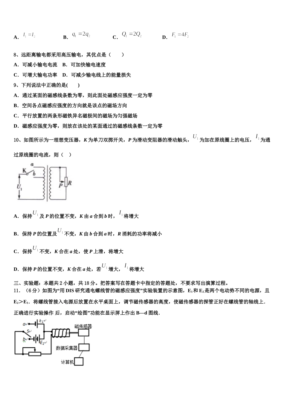 海南省临高县临高中学2024-2025学年物理高二第二学期期中学业质量监测试题含解析_第3页