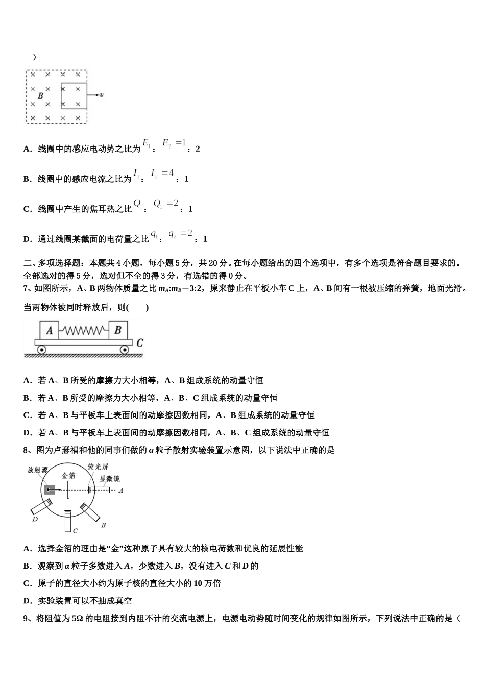 2024-2025学年海南省海口市海南中学物理高二下期中预测试题含解析_第3页