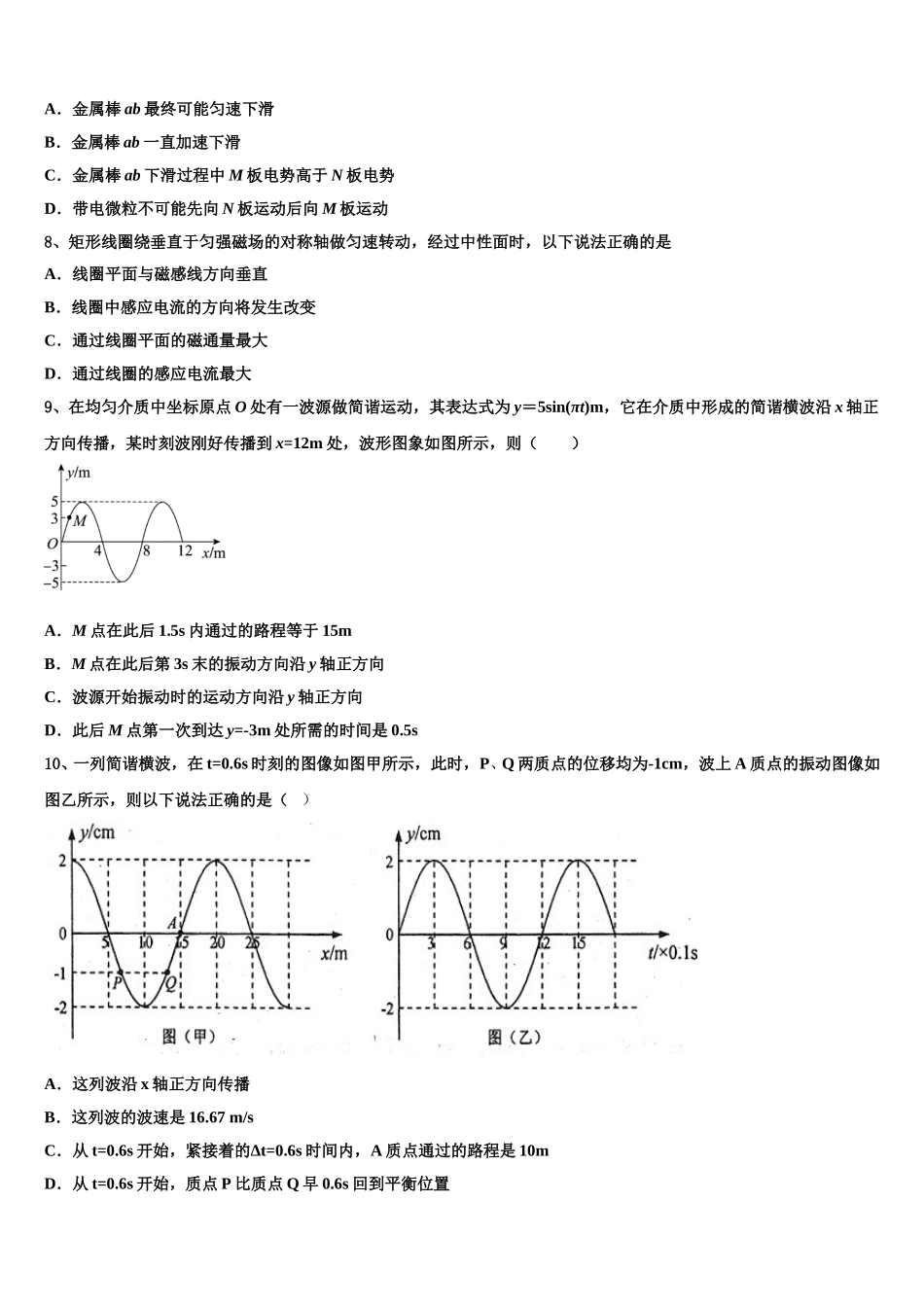 2024-2025学年海南省三亚华侨学校高二下物理期中检测模拟试题含解析_第3页