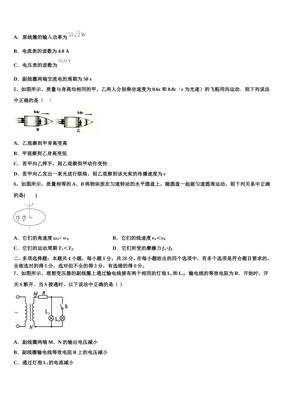 海南省农垦实验中学2025年物理高二第二学期期中综合测试模拟试题含解析_第2页