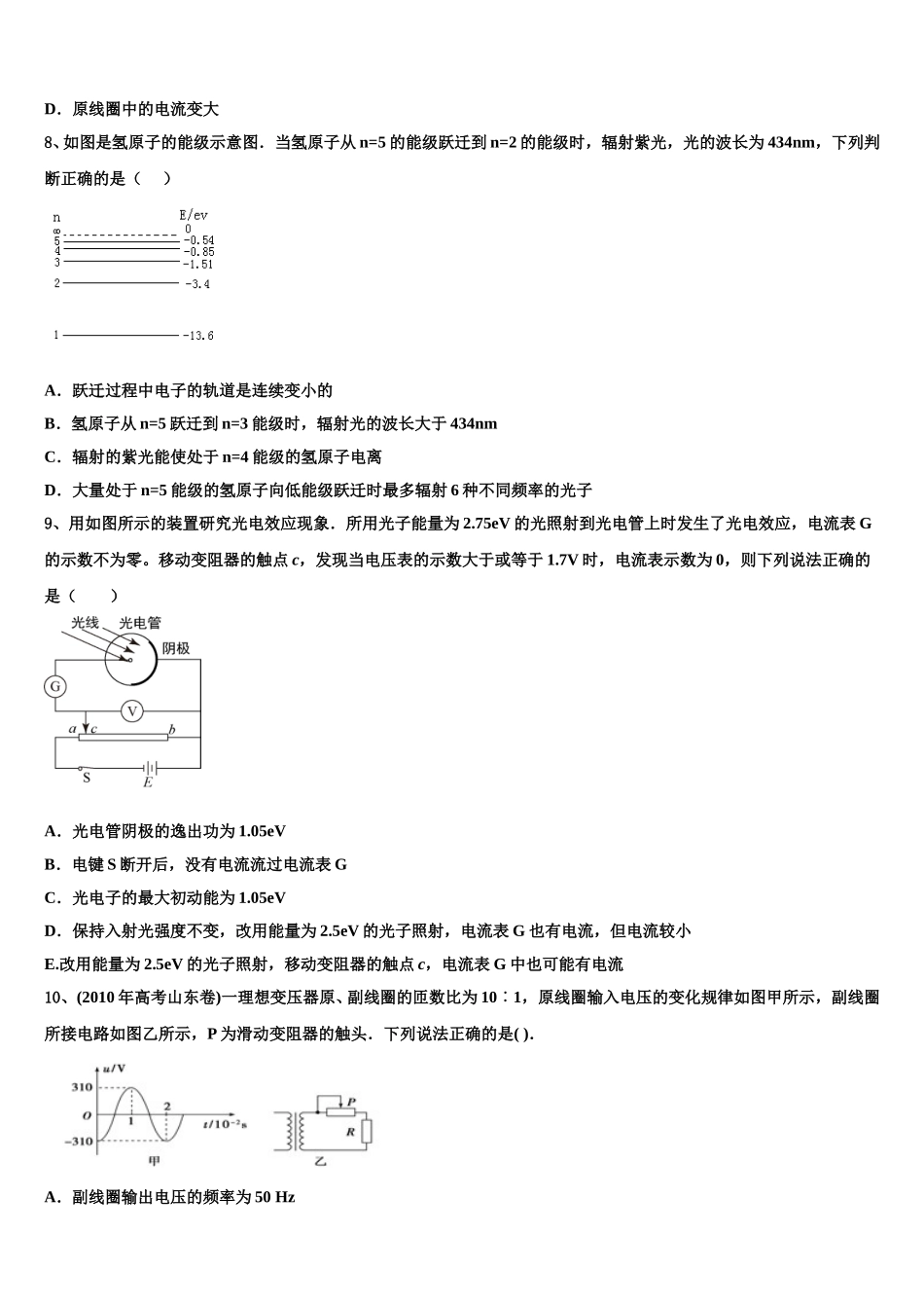 海南省农垦实验中学2025年物理高二第二学期期中综合测试模拟试题含解析_第3页