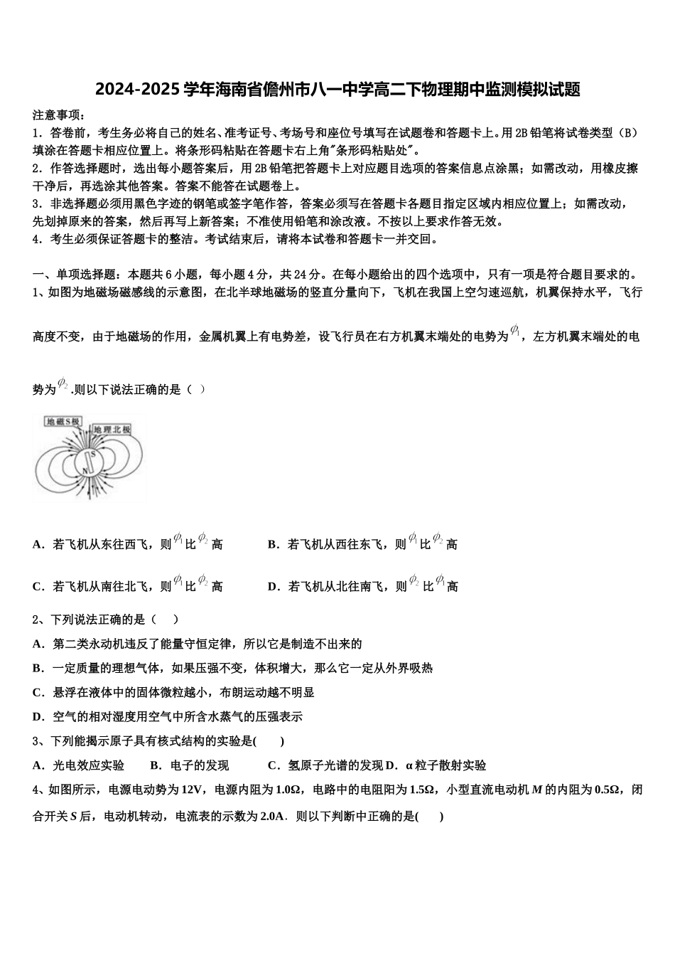 2024-2025学年海南省儋州市八一中学高二下物理期中监测模拟试题含解析_第1页