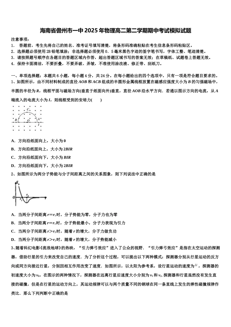 海南省儋州市一中2025年物理高二第二学期期中考试模拟试题含解析_第1页