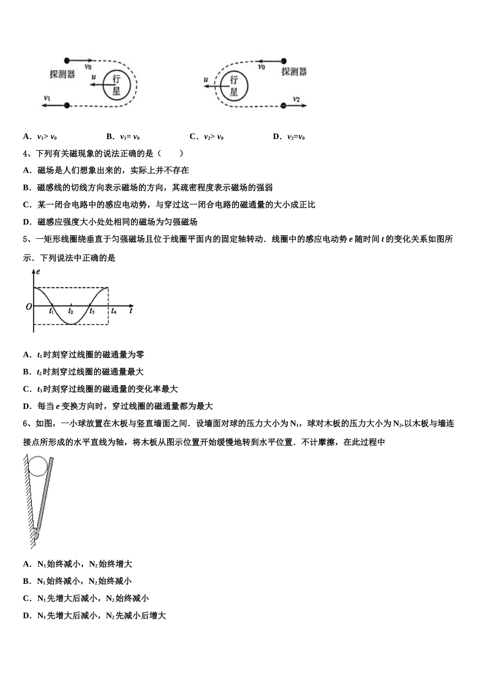 海南省儋州市一中2025年物理高二第二学期期中考试模拟试题含解析_第2页