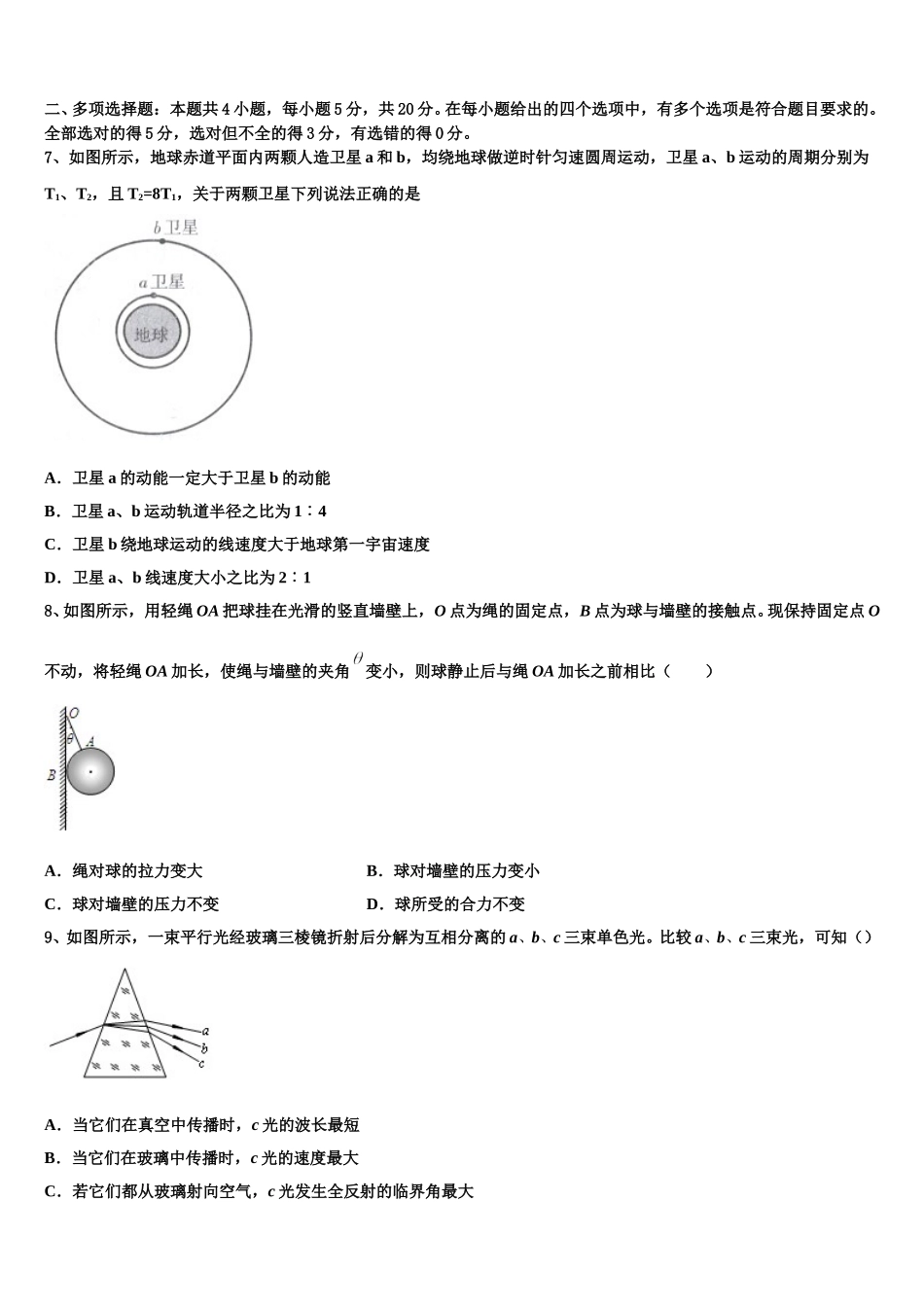 海南省儋州市一中2025年物理高二第二学期期中考试模拟试题含解析_第3页