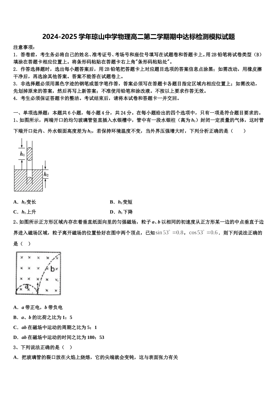 2024-2025学年琼山中学物理高二第二学期期中达标检测模拟试题含解析_第1页