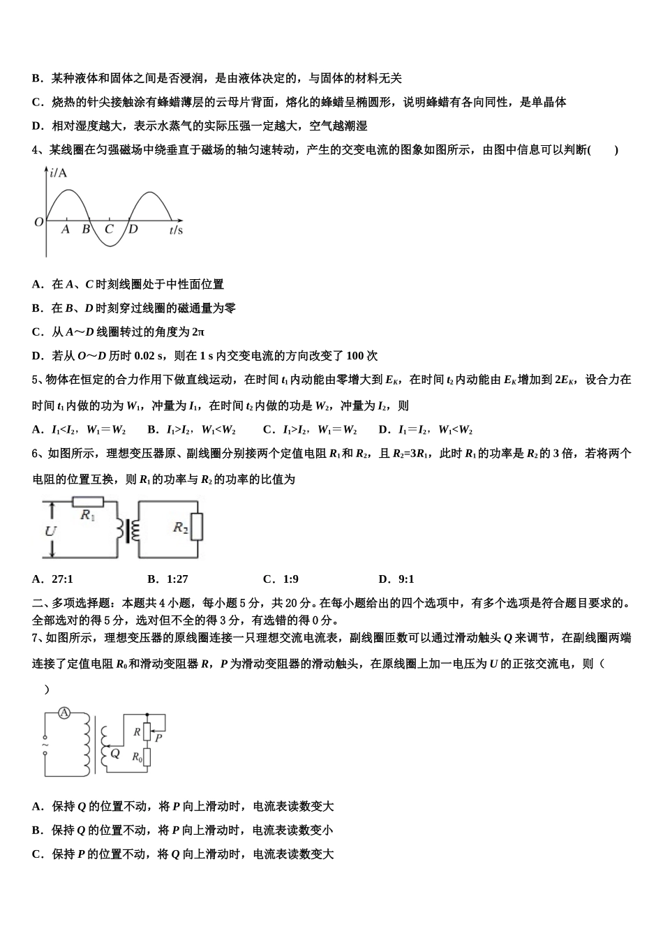 2024-2025学年琼山中学物理高二第二学期期中达标检测模拟试题含解析_第2页
