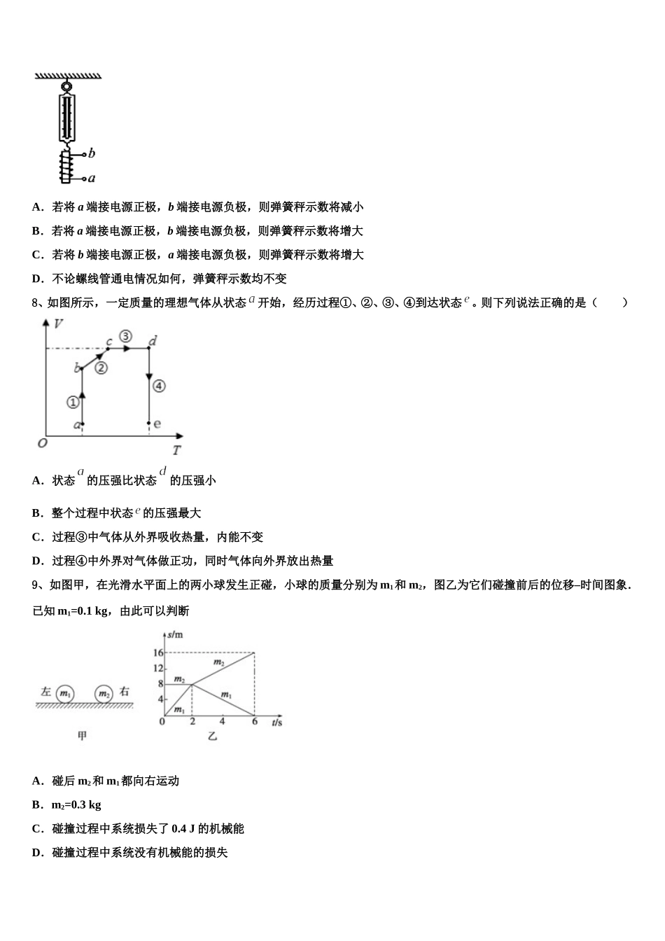 海南省国兴中学2024-2025学年高二物理第二学期期中考试模拟试题含解析_第3页