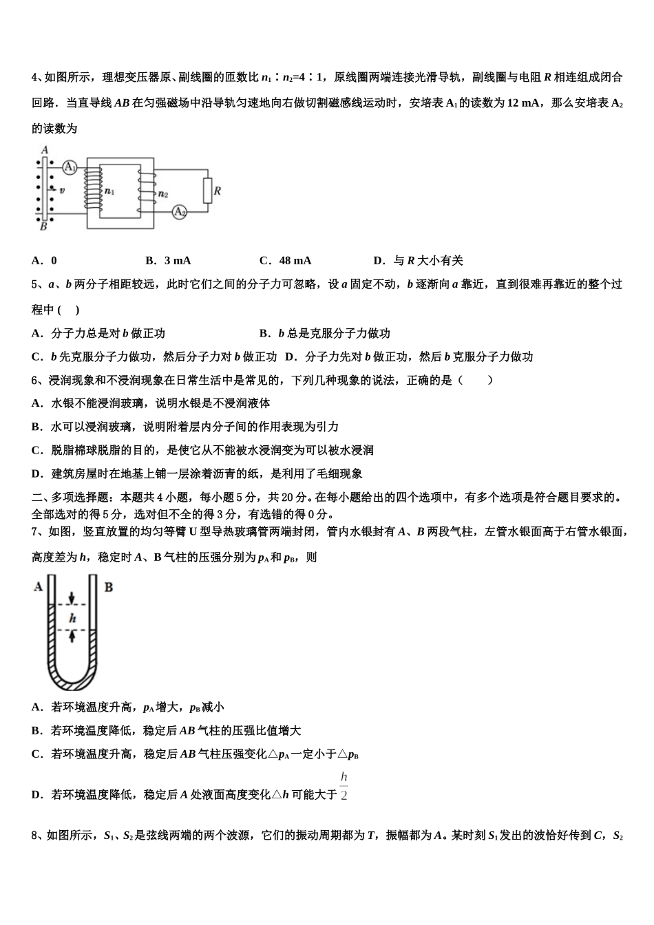 2024-2025学年海南省临高县临高中学物理高二下期中质量检测模拟试题含解析_第2页
