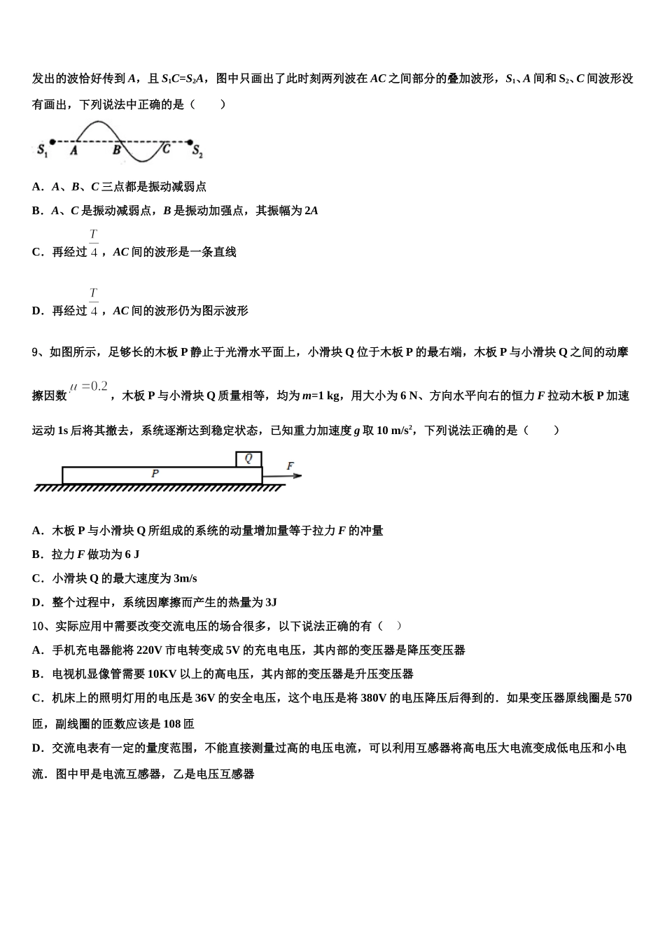 2024-2025学年海南省临高县临高中学物理高二下期中质量检测模拟试题含解析_第3页