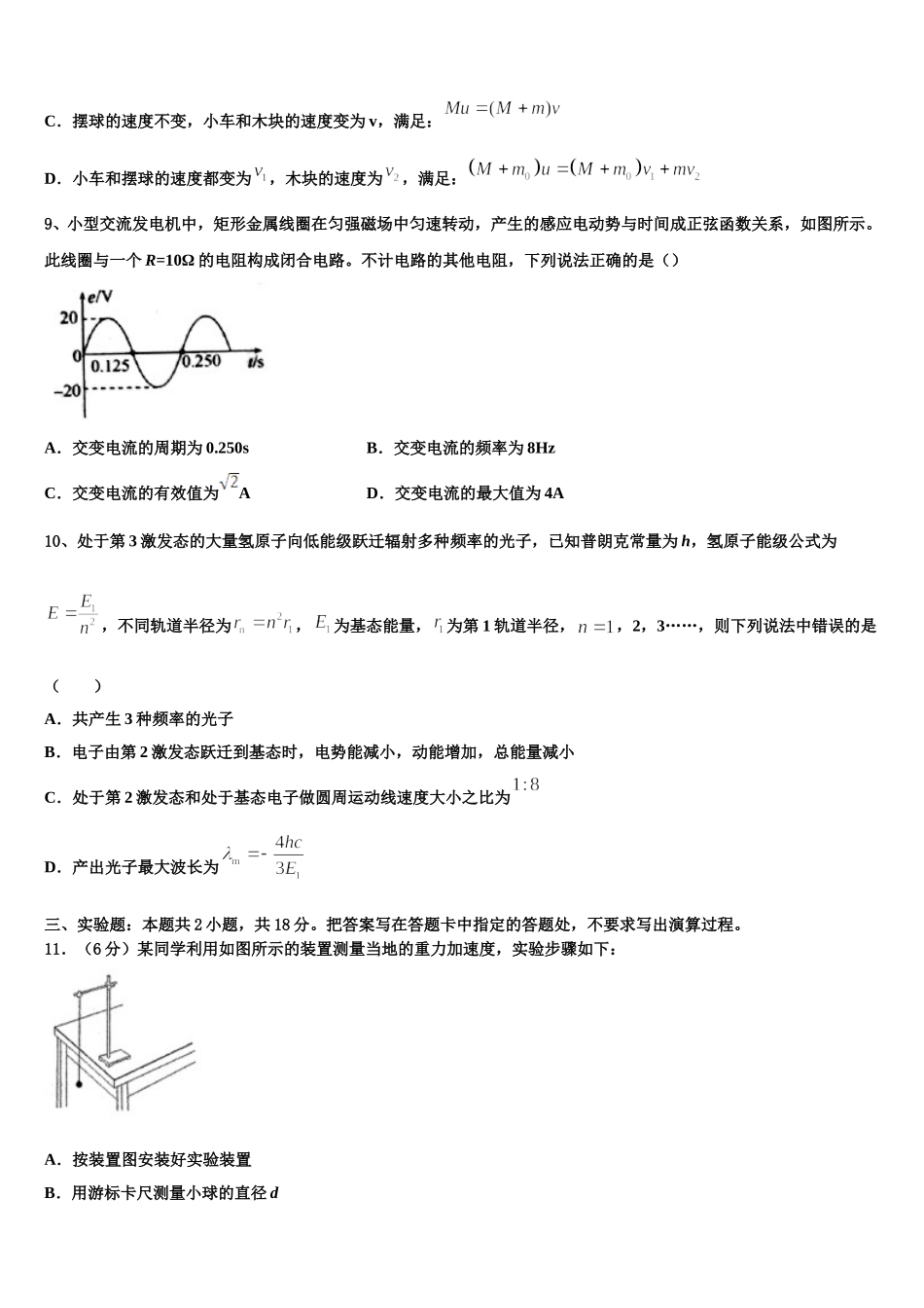 海南省等八校2025年高二下物理期中达标检测模拟试题含解析_第3页