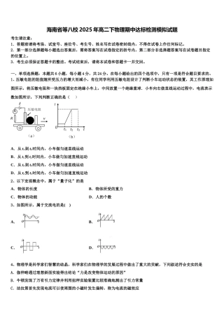 海南省等八校2025年高二下物理期中达标检测模拟试题含解析