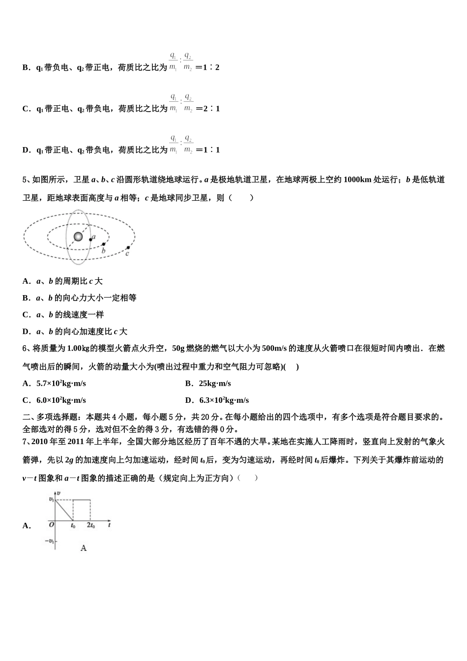 2025年海南省东方市八所中学高二下物理期中学业质量监测模拟试题含解析_第3页