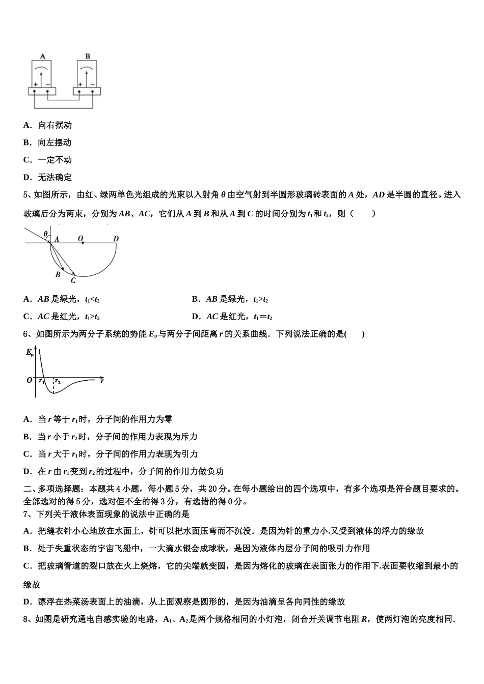 海南省国兴中学2025年高二物理第二学期期中联考试题含解析_第2页