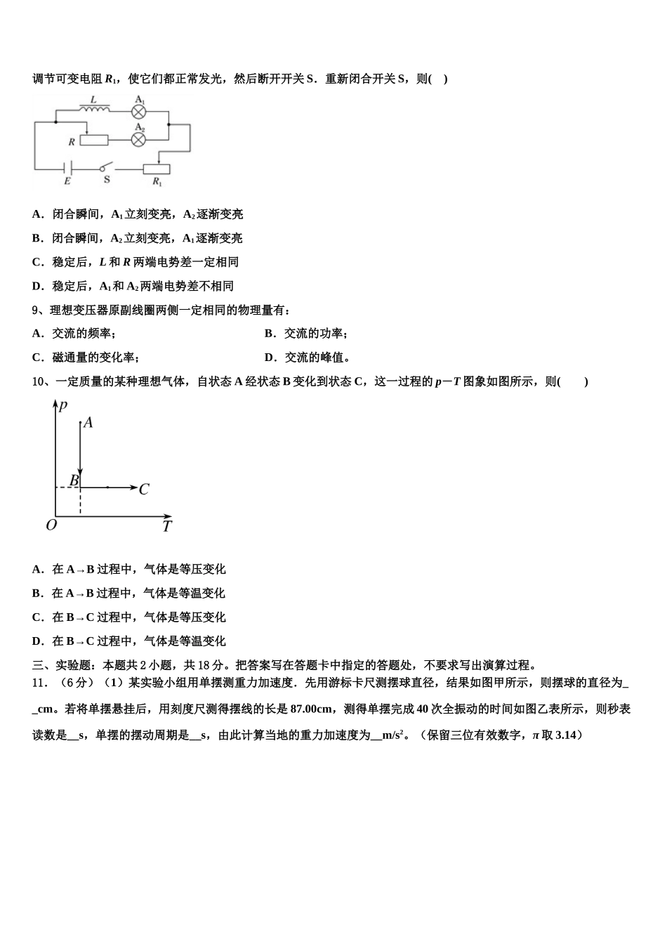 海南省国兴中学2025年高二物理第二学期期中联考试题含解析_第3页
