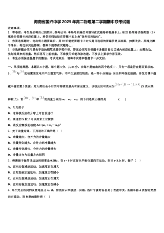 海南省国兴中学2025年高二物理第二学期期中联考试题含解析