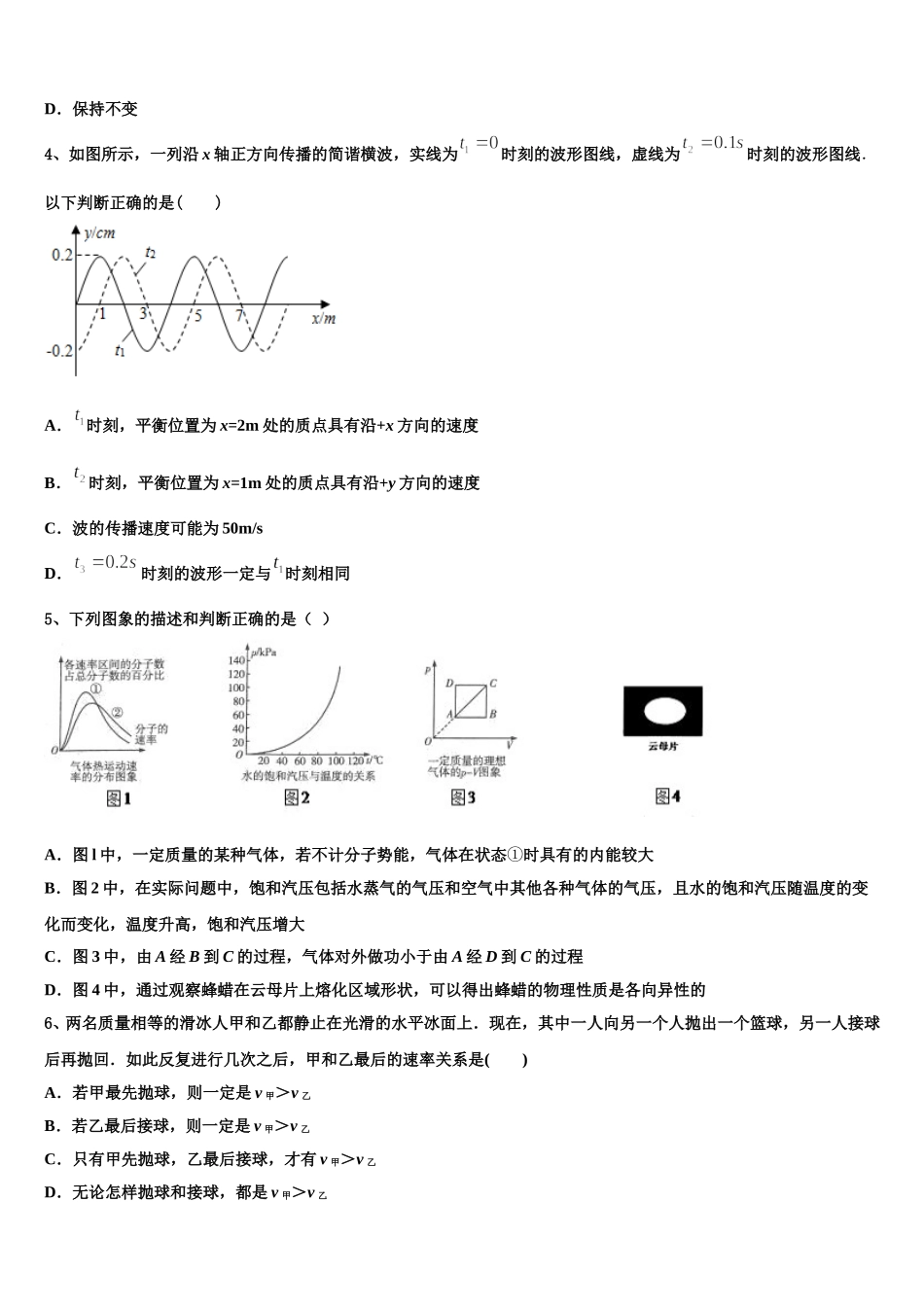 海南省海口市琼山中学2025届物理高二下期中联考模拟试题含解析_第2页