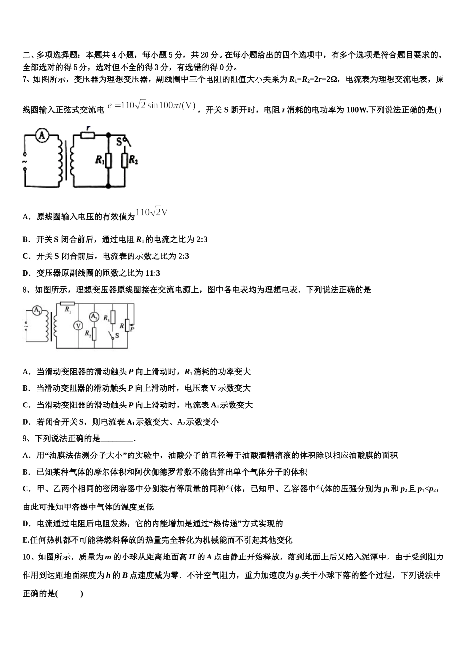 海南省海口市琼山中学2025届物理高二下期中联考模拟试题含解析_第3页