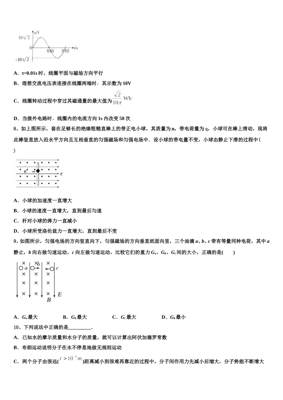 海口市重点中学2025届高二物理第二学期期中联考模拟试题含解析_第3页