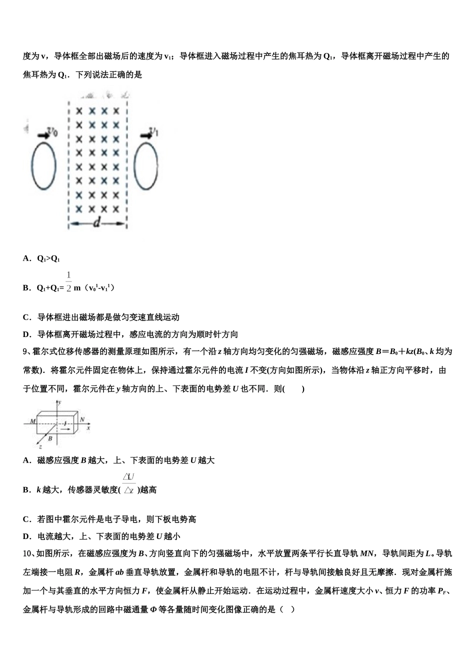 海南省琼海市嘉积中学2025届物理高二下期中复习检测模拟试题含解析_第3页