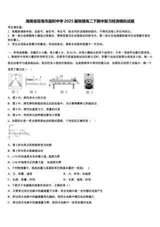 海南省琼海市嘉积中学2025届物理高二下期中复习检测模拟试题含解析
