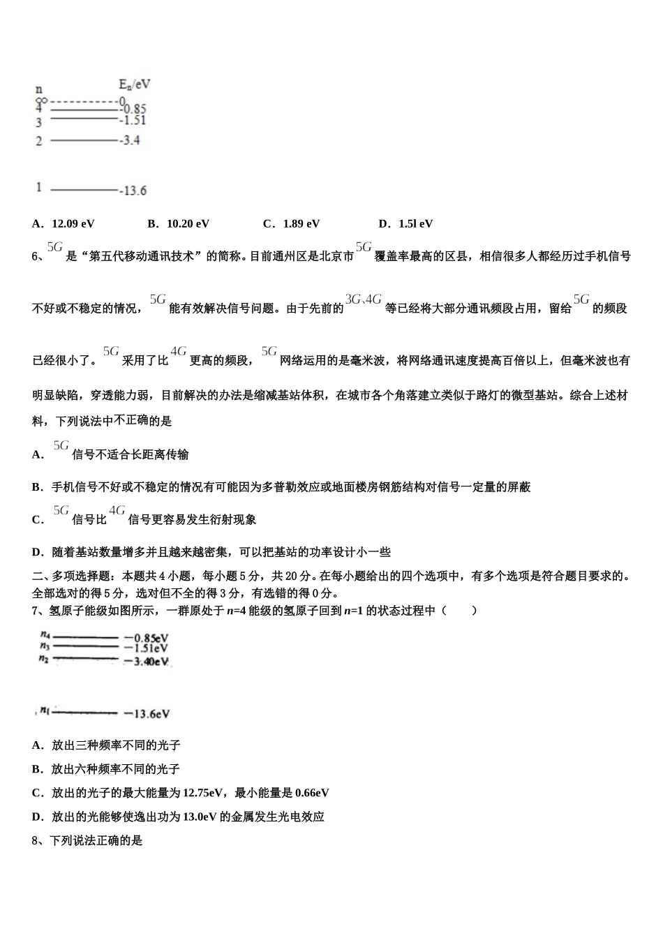 海南省三亚华侨学校2025届物理高二第二学期期中学业水平测试试题含解析_第2页