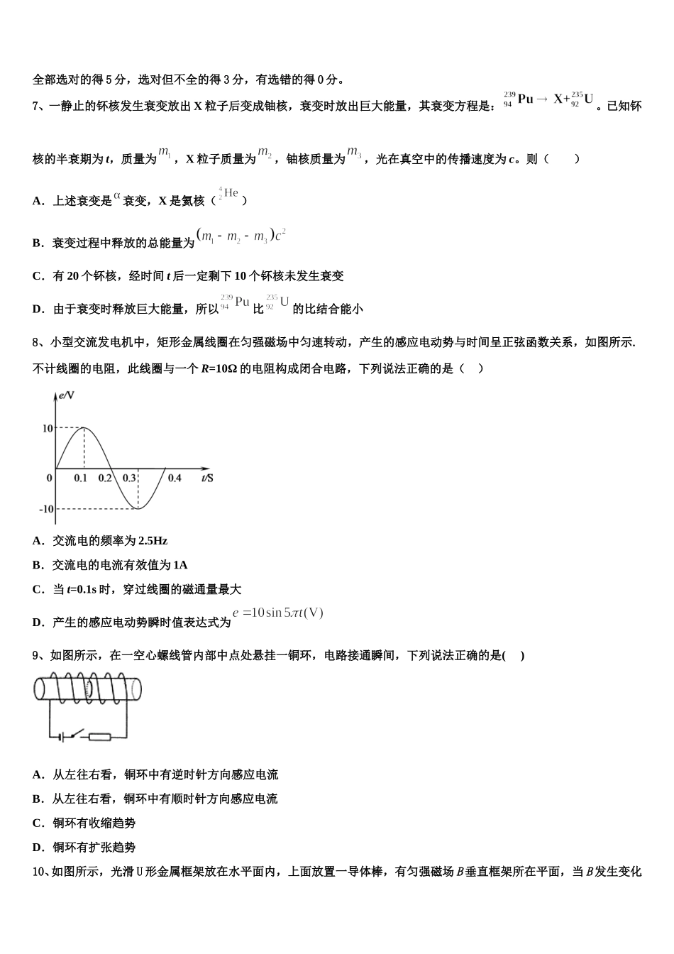 2025届海南省重点名校物理高二第二学期期中监测试题含解析_第3页