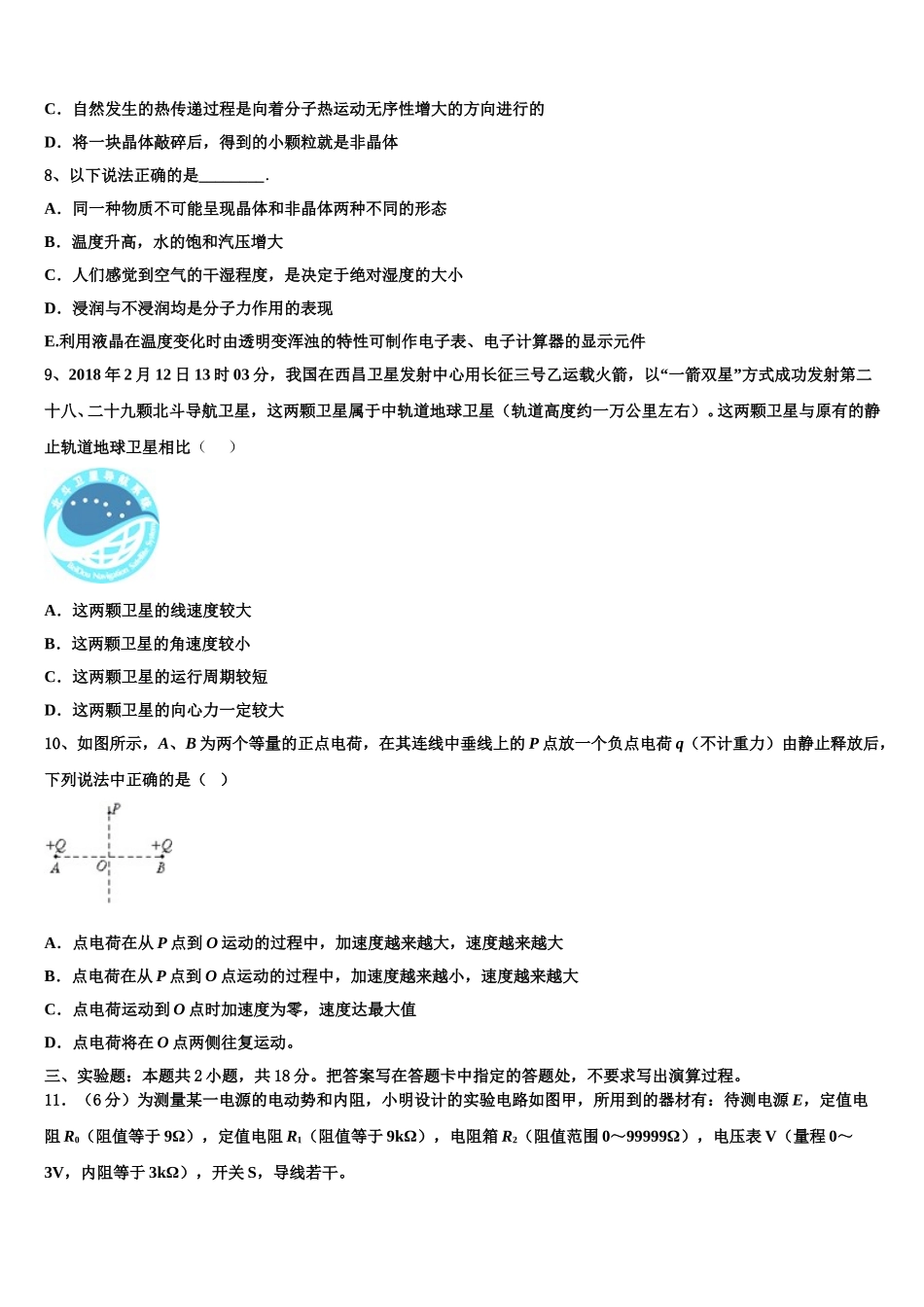 海南省儋州市一中2025届物理高二第二学期期中监测模拟试题含解析_第3页