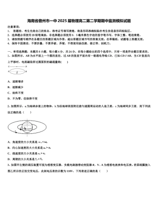 海南省儋州市一中2025届物理高二第二学期期中监测模拟试题含解析