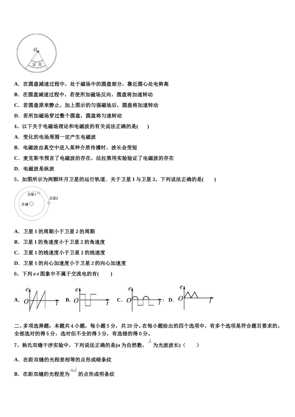 海南省重点中学2024-2025学年高二下物理期中考试试题含解析_第2页