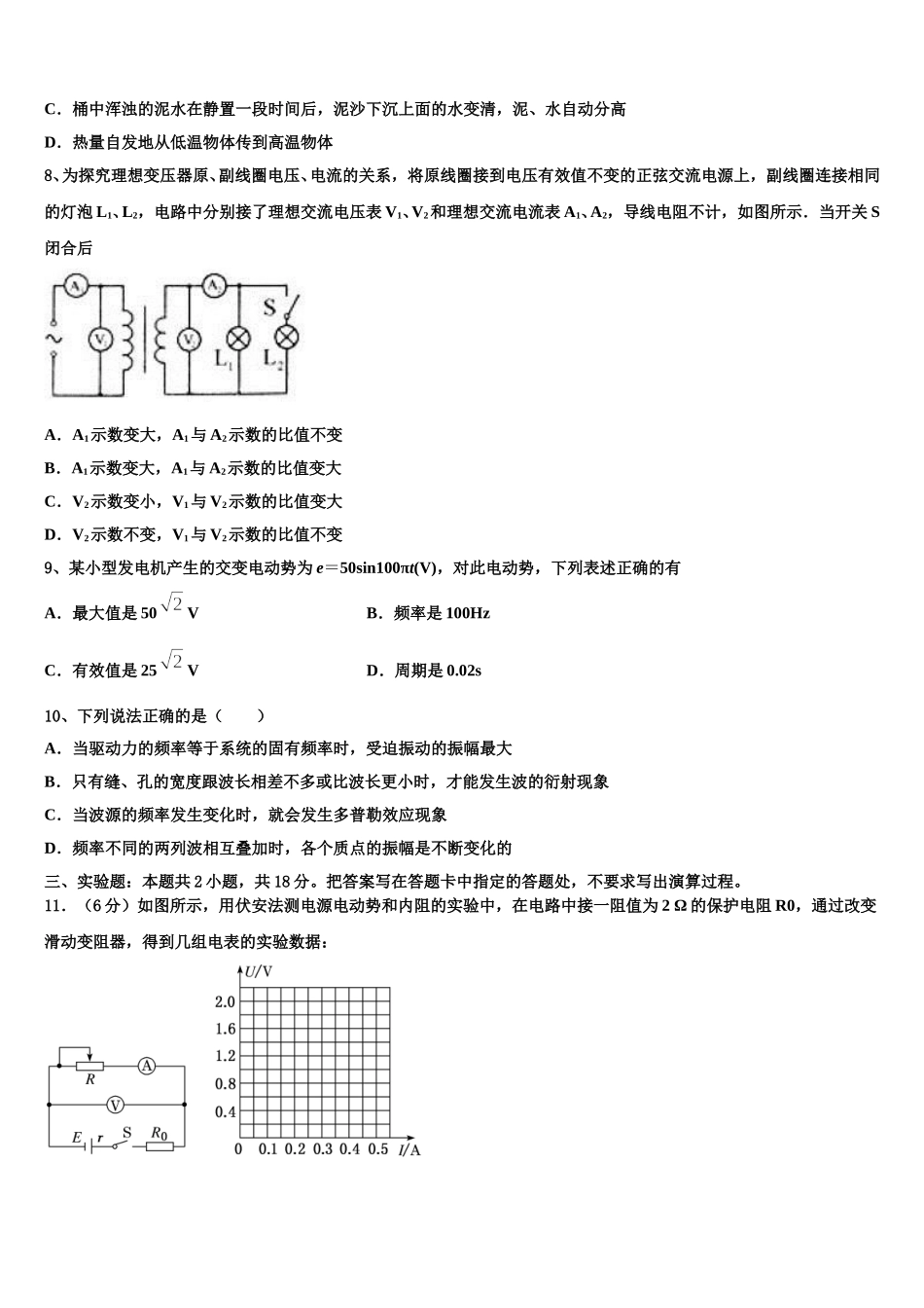 2024-2025学年海南省嘉积中学物理高二下期中教学质量检测试题含解析_第3页