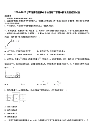 2024-2025学年海南省嘉积中学物理高二下期中教学质量检测试题含解析
