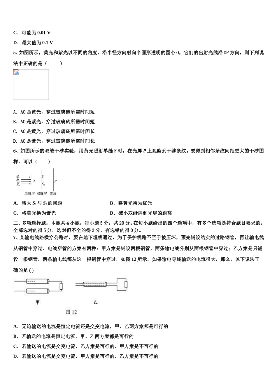 2024-2025学年海南省海口市四中物理高二下期中检测试题含解析_第2页