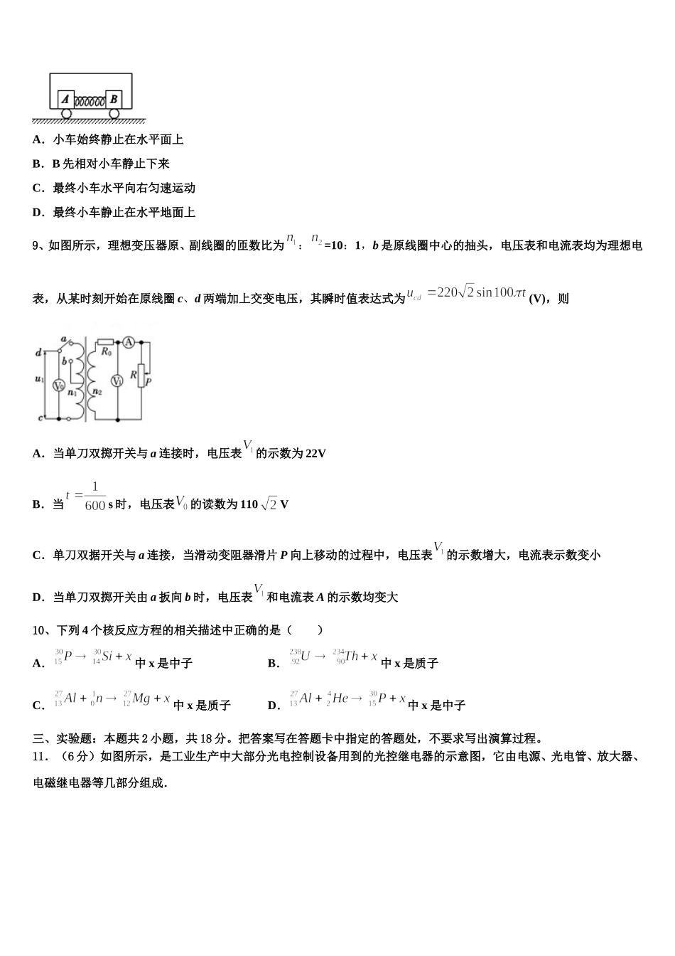 海南省文昌市华侨中学2024-2025学年高二物理第二学期期中达标检测模拟试题含解析_第3页