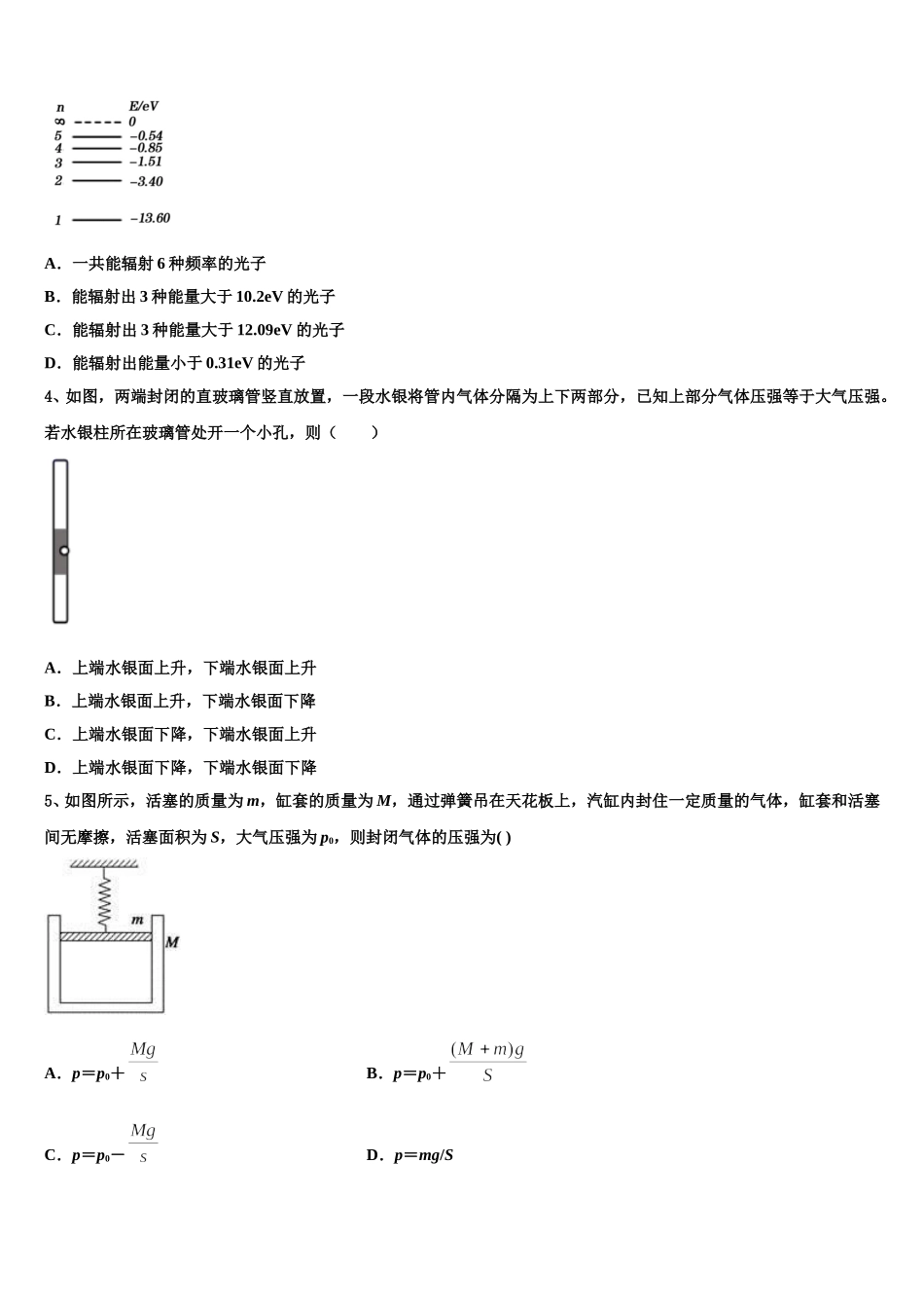 2025届海南省洋浦中学高二物理第二学期期中检测试题含解析_第2页