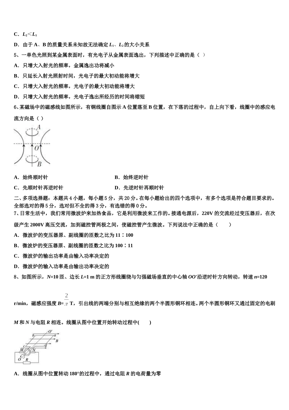 海南省海口四中2025届高二物理第二学期期中调研试题含解析_第2页