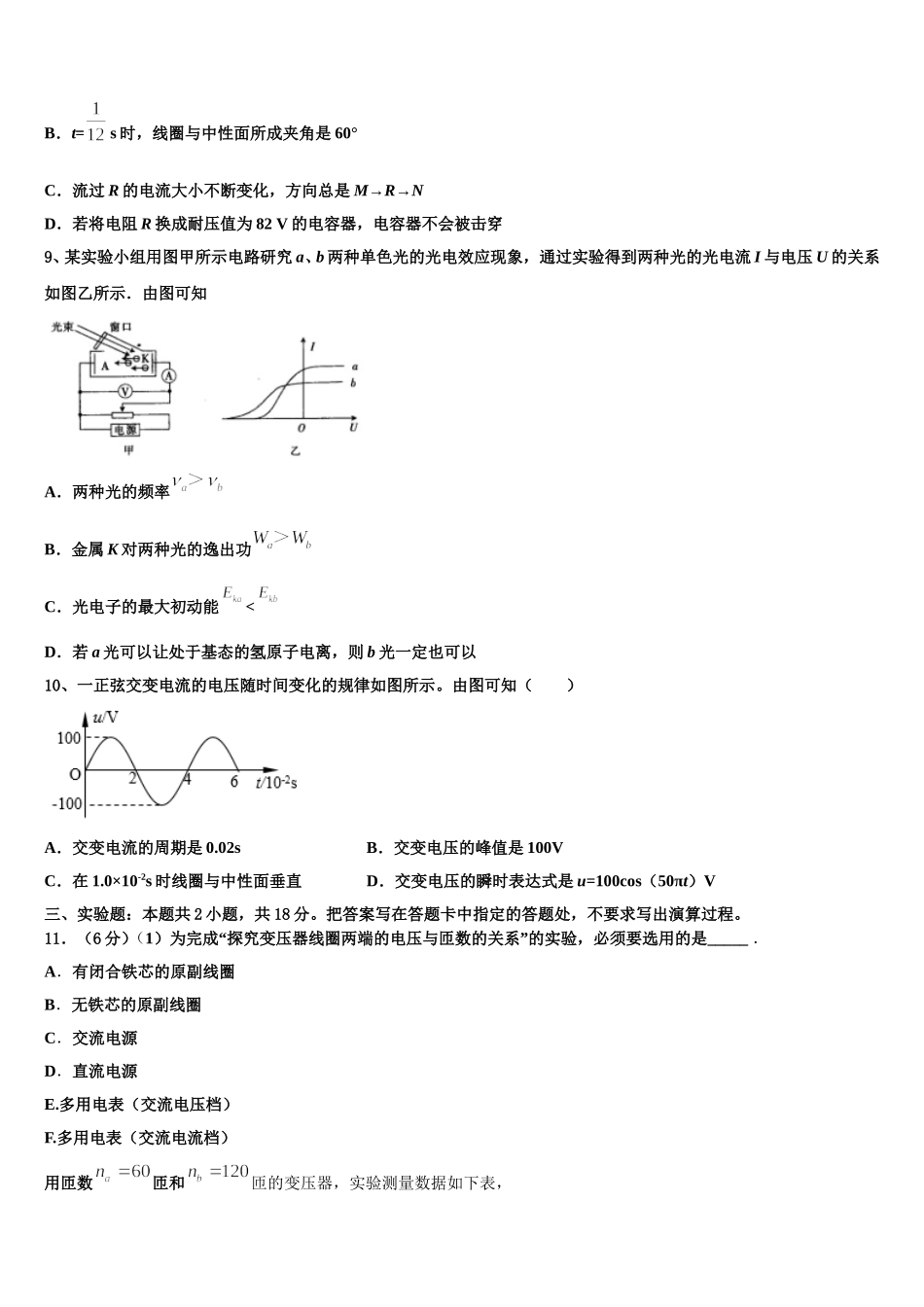海南省海口四中2025届高二物理第二学期期中调研试题含解析_第3页