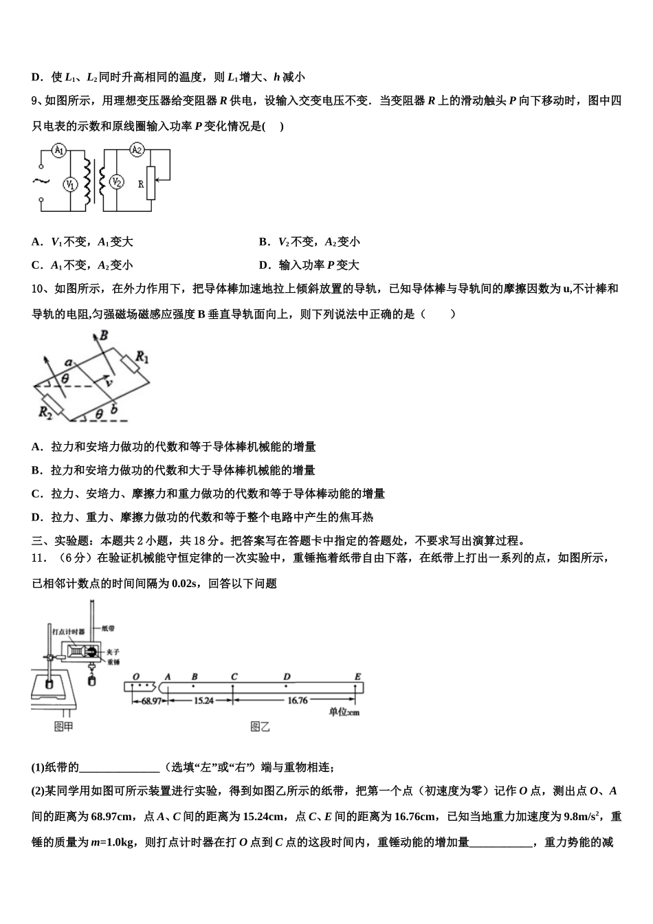 海南省东方市民族中学2024-2025学年高二下物理期中联考试题含解析_第3页