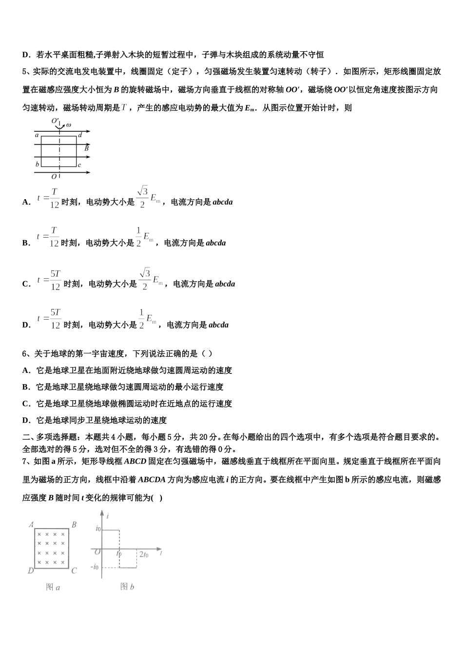 海南省昌江县矿区中学2024-2025学年高二下物理期中调研试题含解析_第2页