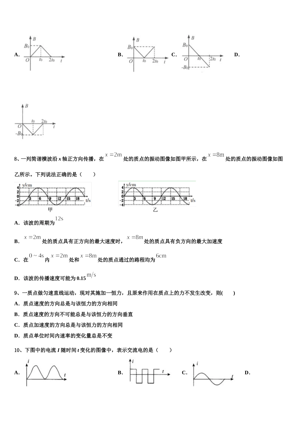 海南省昌江县矿区中学2024-2025学年高二下物理期中调研试题含解析_第3页