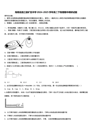 海南省昌江县矿区中学2024-2025学年高二下物理期中调研试题含解析